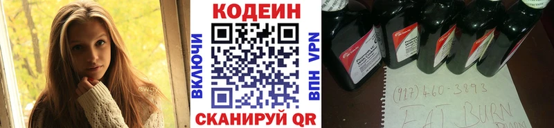 Кодеин напиток Lean (лин) Ладушкин